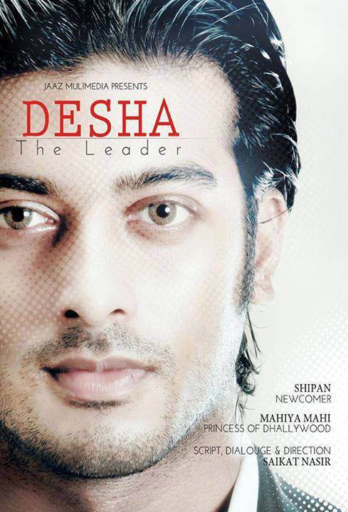 Desha-The Leader (2014): Shipon-Mahiya Mahi Bangla Movie