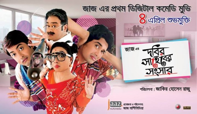 Dobir Saheber Songsar: Bappi Mahiya Mahi Bangla Movie