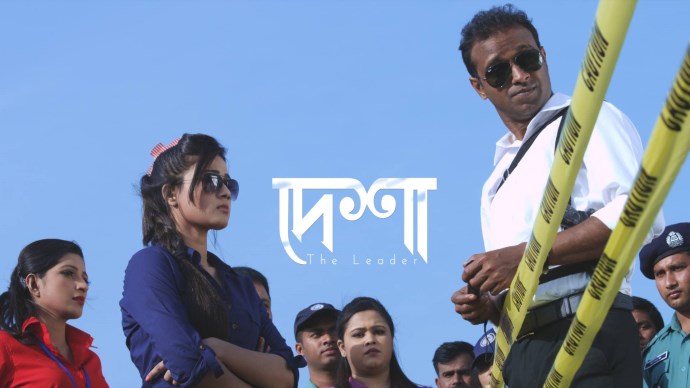 Desha-The Leader (2014) Shipon-Mahiya Mahi Bangla Movie