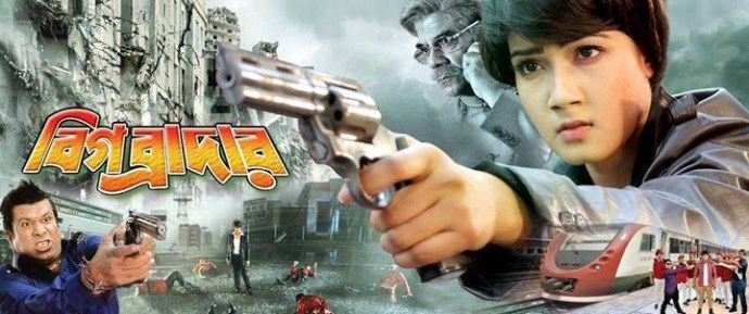 Big Brother Shipon Mahiya Mahi Bangla Movie
